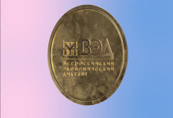 Всероссийский экономический диктант 1